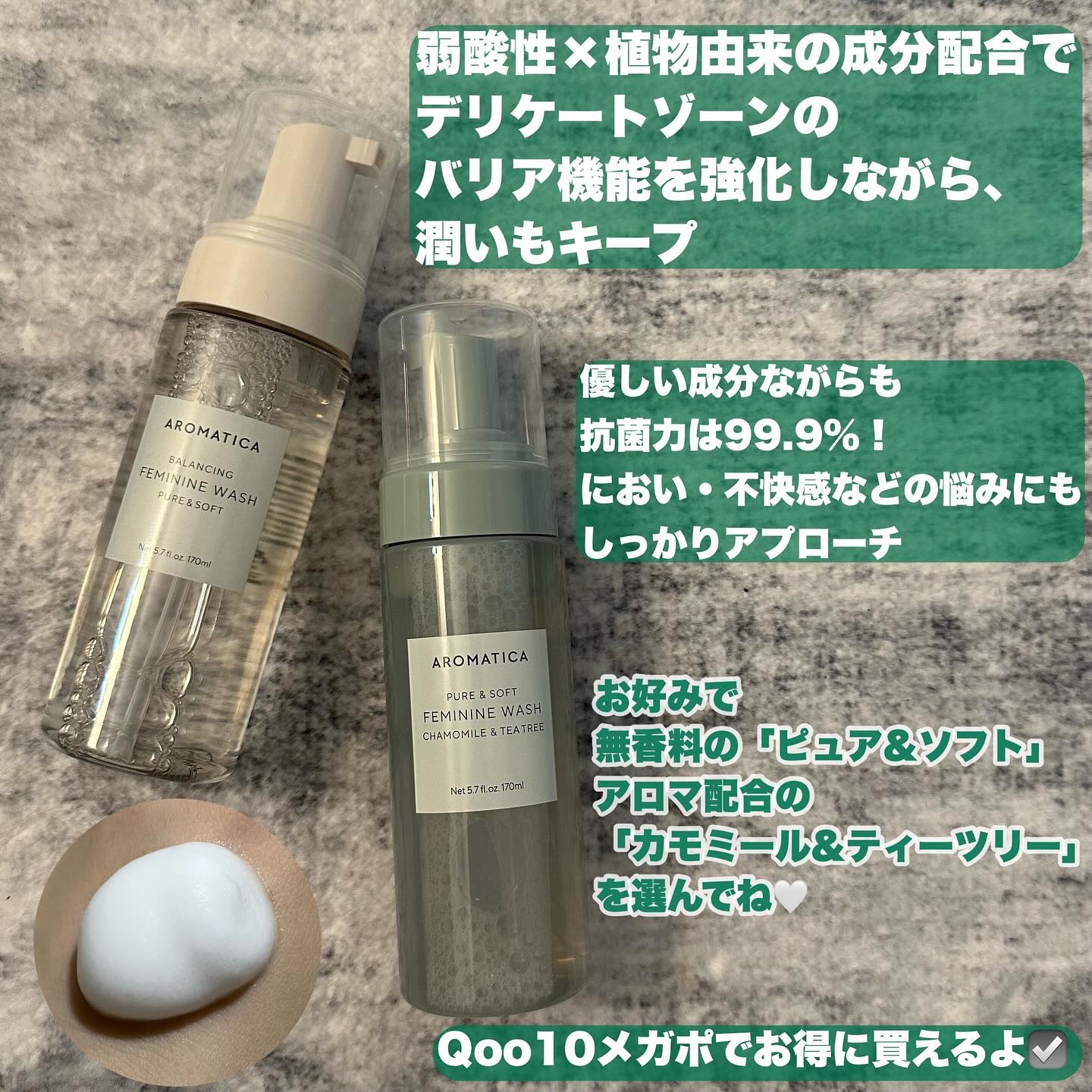 ピュア＆ソフトフェミニンウォッシュ /AROMATICA/デリケートゾーンケアを使ったクチコミ（2枚目）