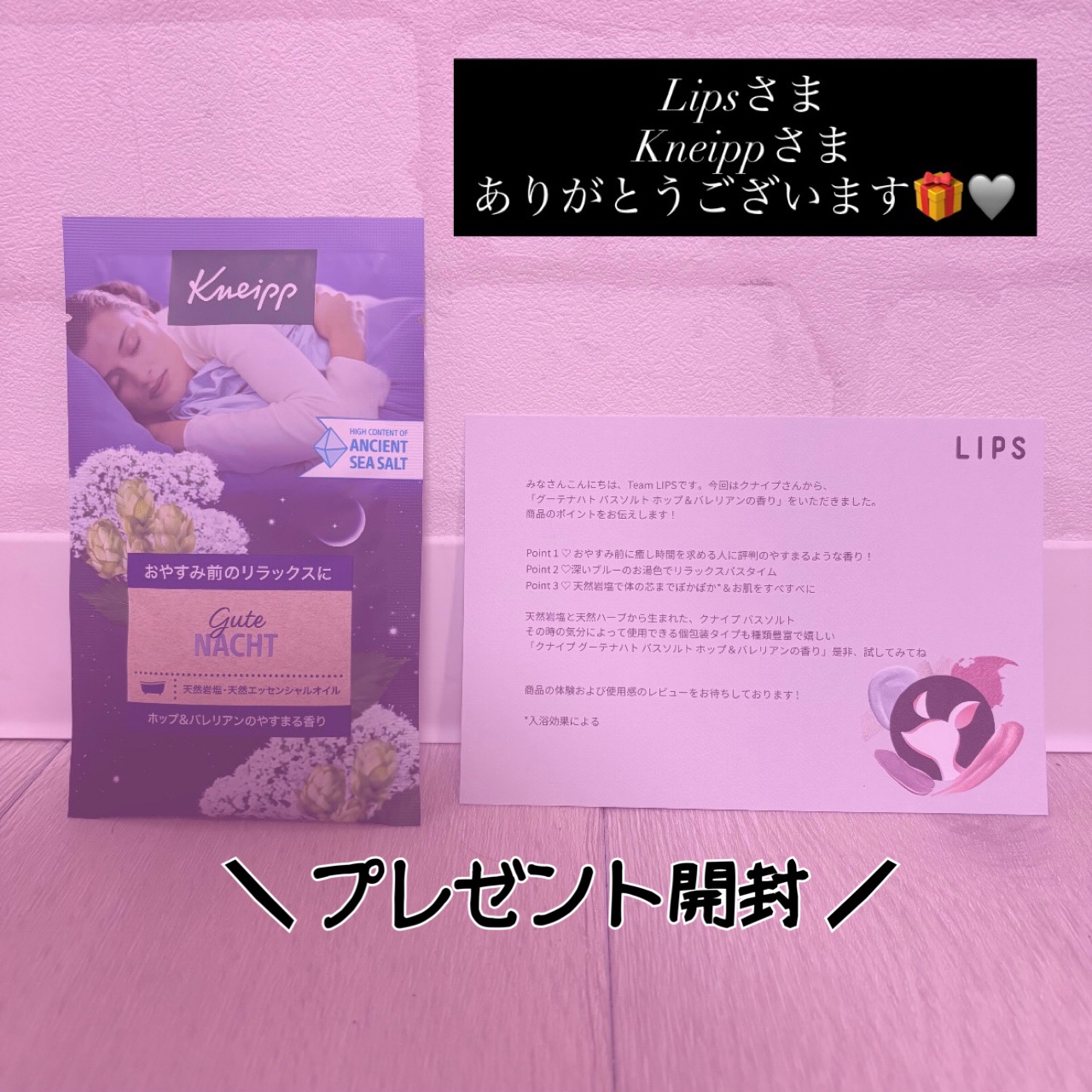 クナイプ グーテナハト バスソルト ホップ＆バレリアンの香り/クナイプ/無機塩系入浴剤を使ったクチコミ（1枚目）