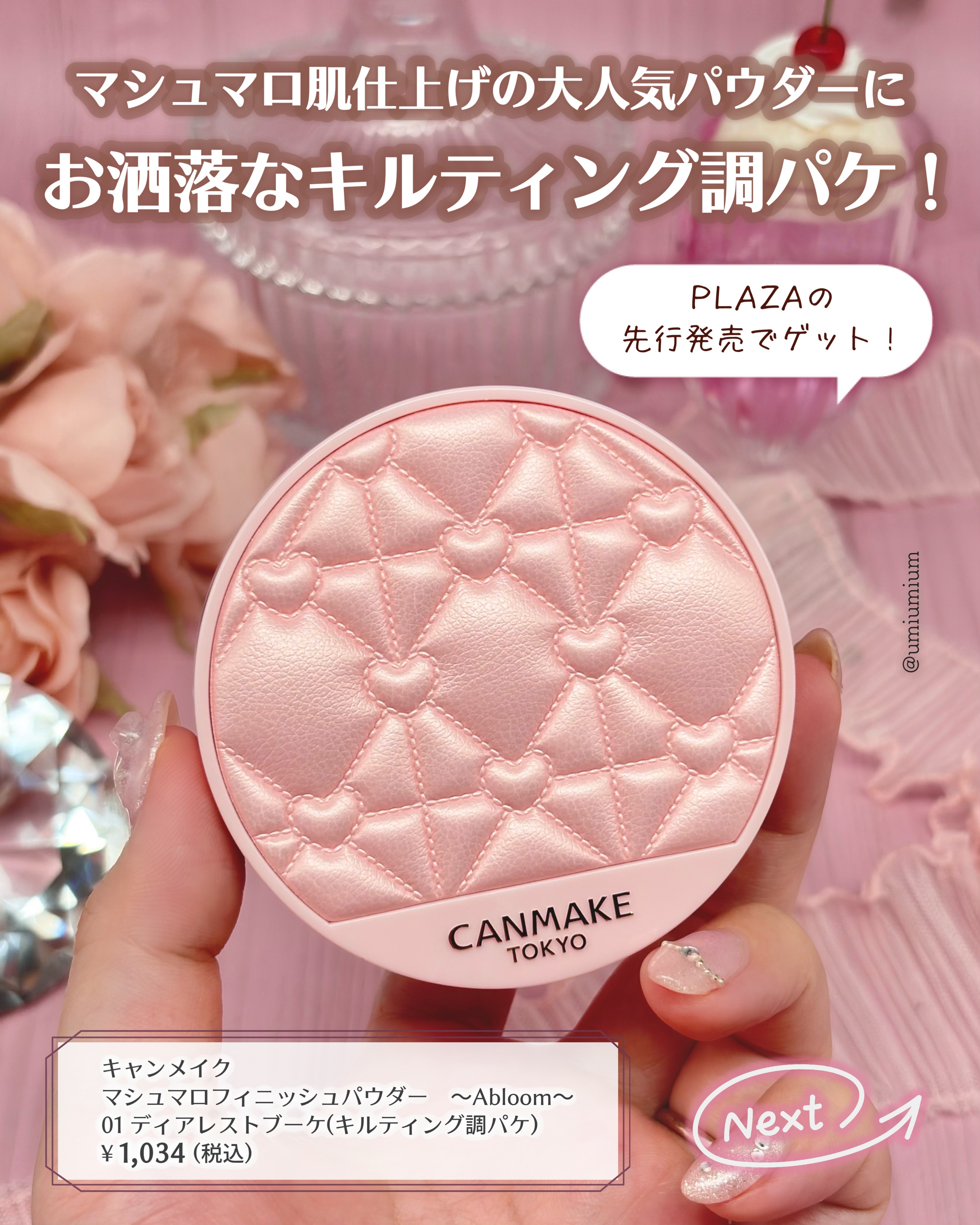 マシュマロフィニッシュパウダー　～Abloom～/キャンメイク/プレストパウダーを使ったクチコミ（2枚目）