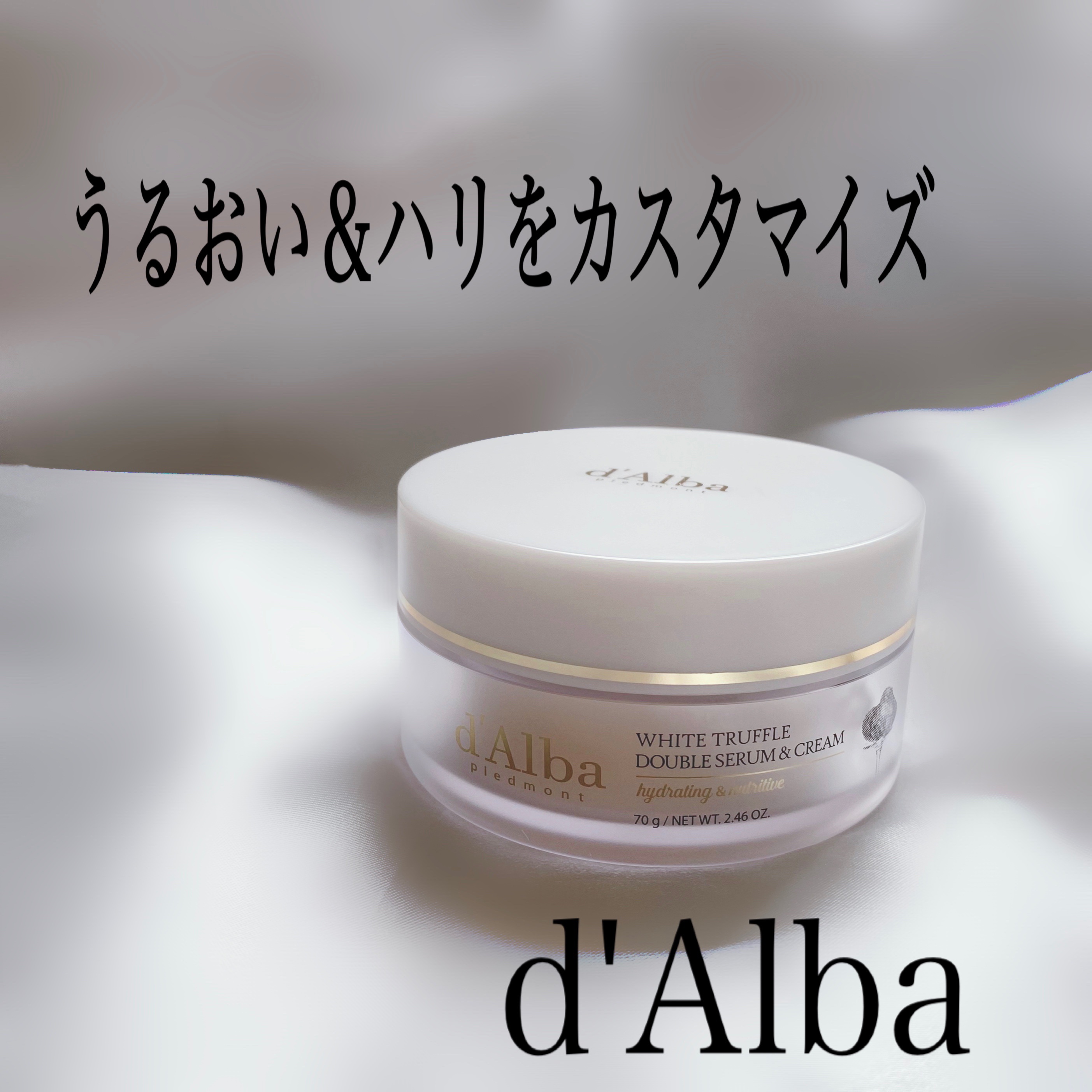 ホワイトトリュフダブルセラムアンドクリーム/ダルバ/フェイスクリームを使ったクチコミ（1枚目）