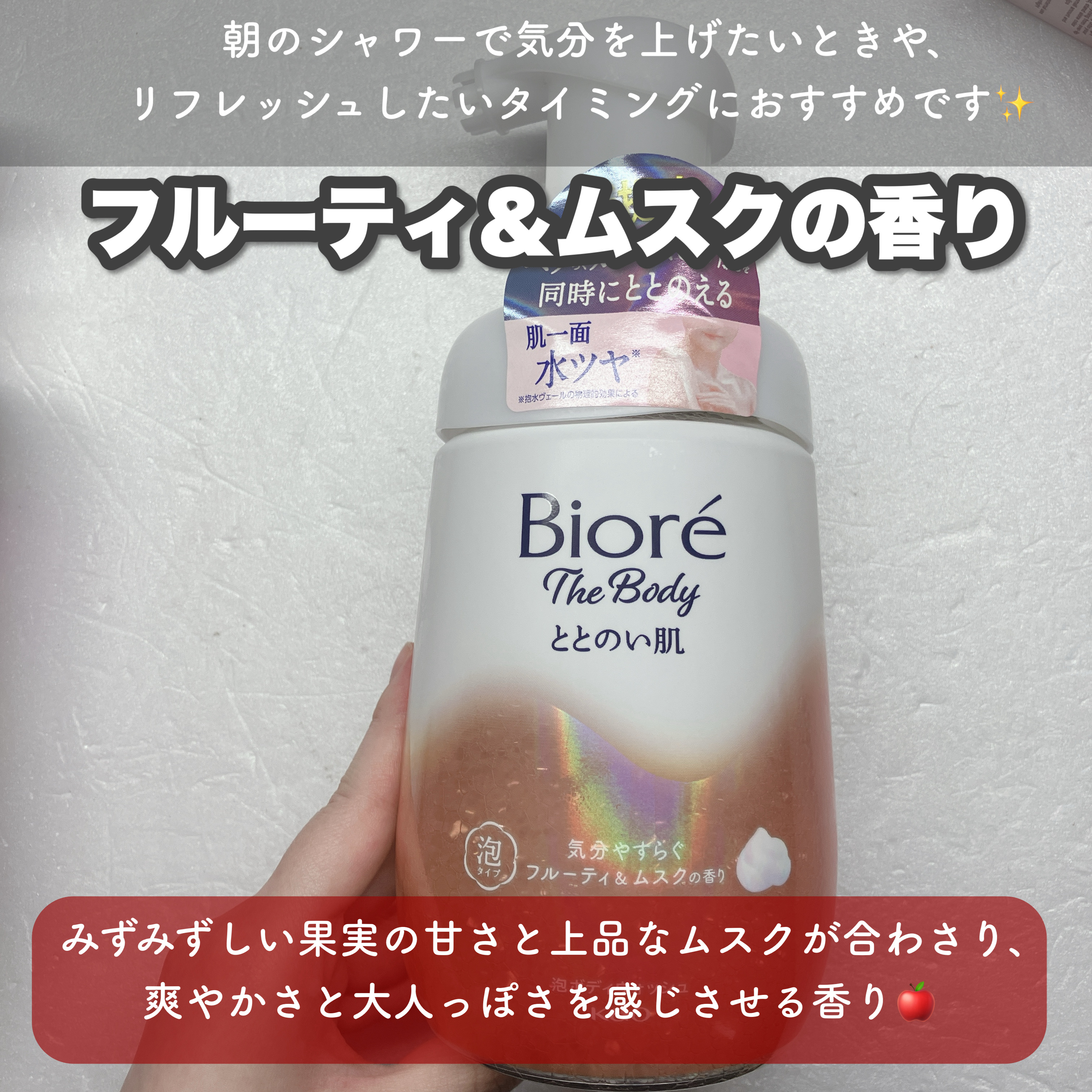 ビオレ ザ ボディ ととのい肌 フルーティ&ムスクの香り/ビオレ/ボディソープを使ったクチコミ（3枚目）