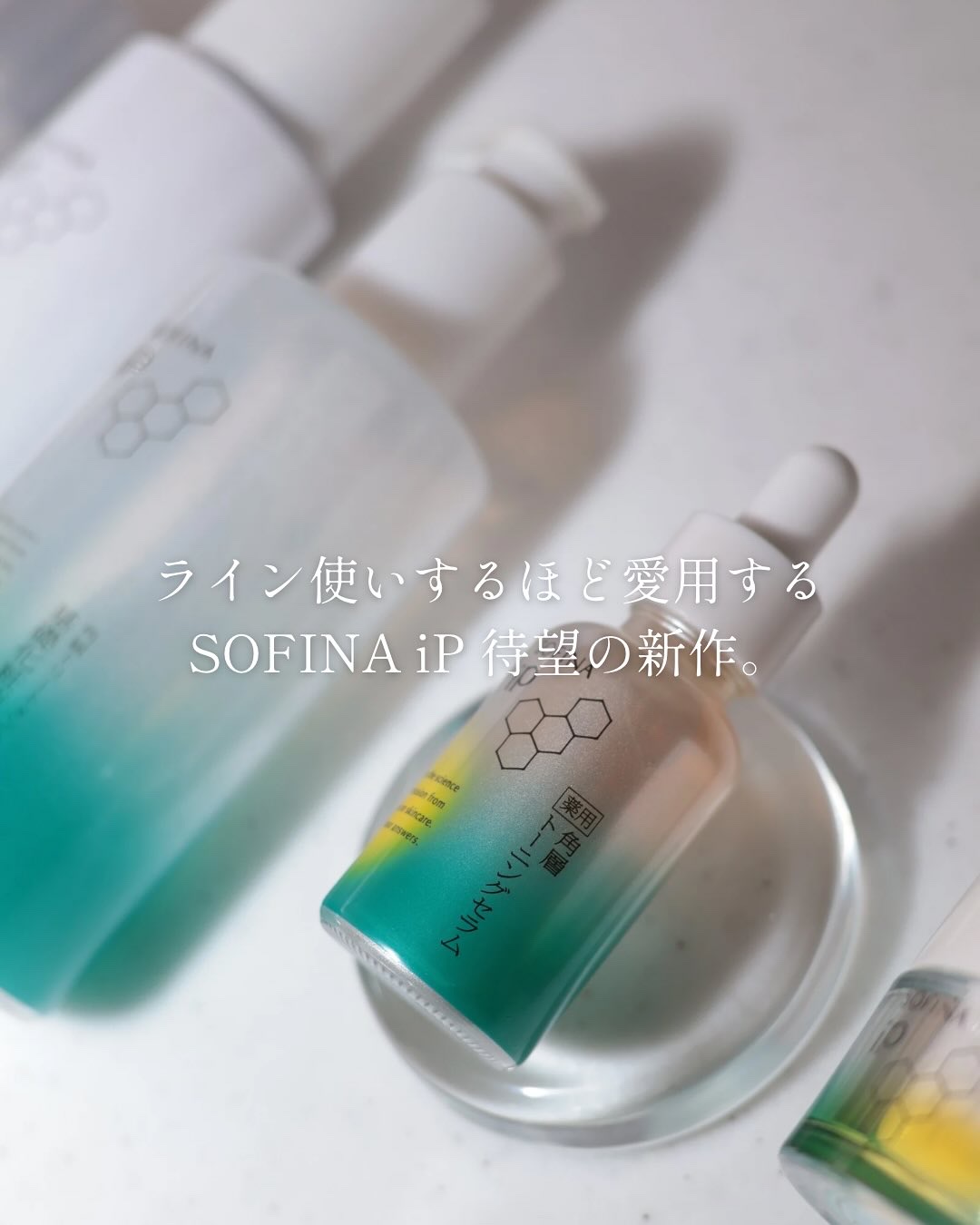 ソフィーナ iP 薬用 角層トーニングセラム/SOFINA iP/美容液を使ったクチコミ（2枚目）