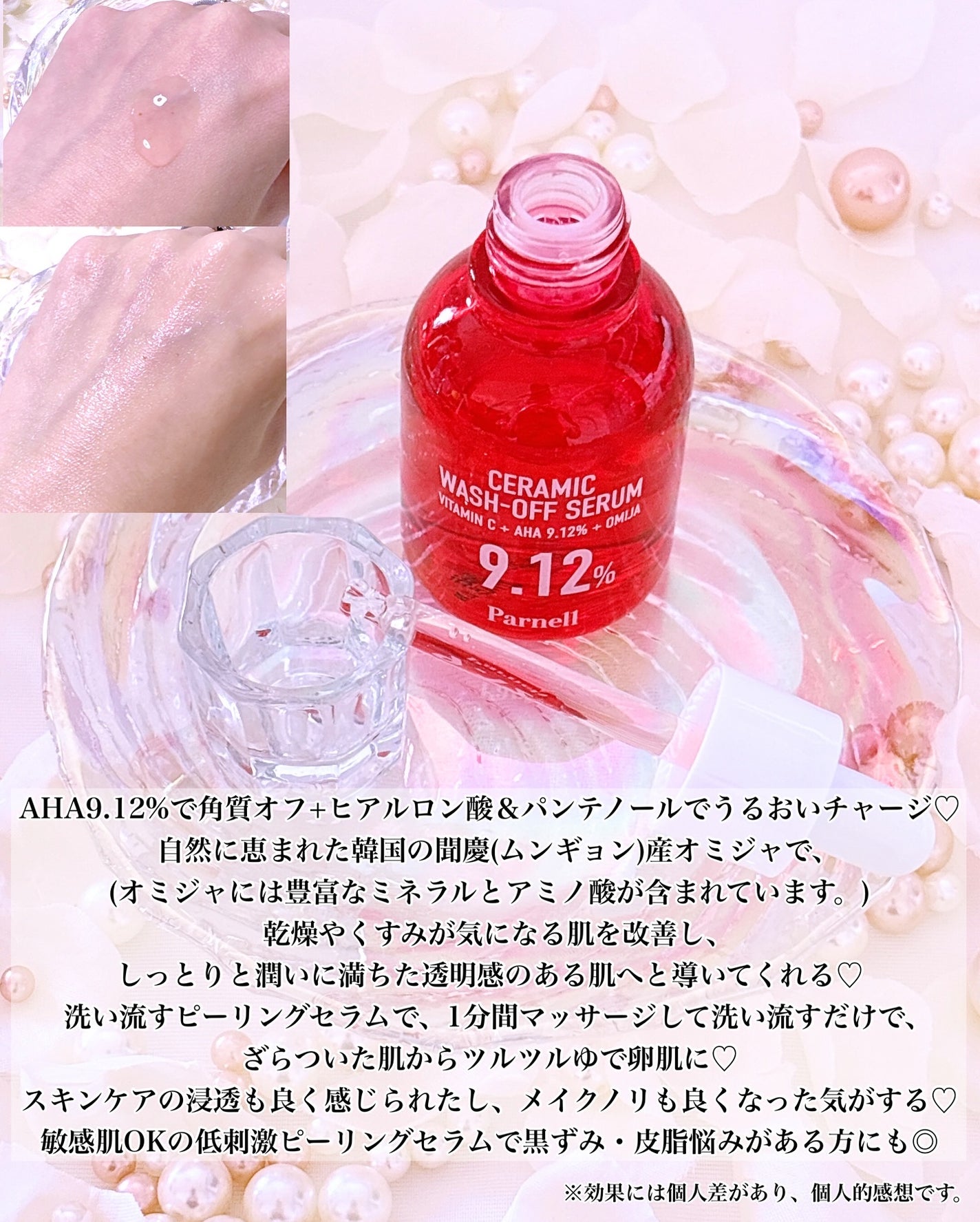 AHA 9.12 オミジャ 陶器肌 ウォッシュオフ セラム/parnell/美容液を使ったクチコミ(2枚目)