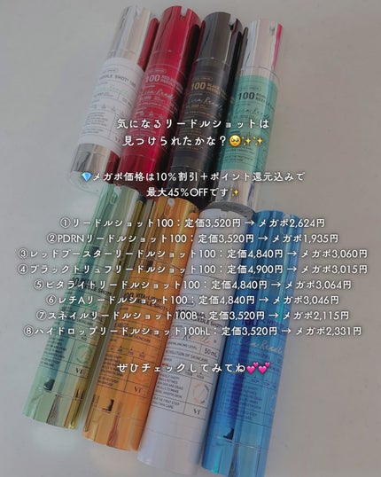リードルショット100/VT/美容液を使ったクチコミ(10枚目)