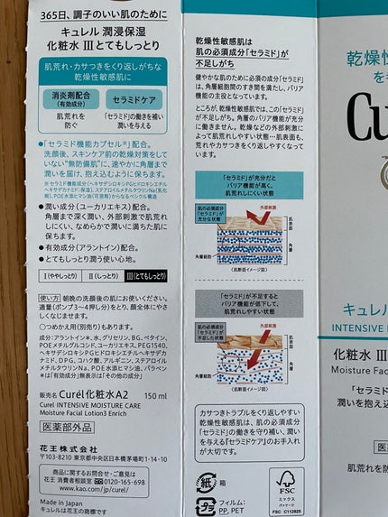 潤浸保湿 化粧水 III とてもしっとり/キュレル/化粧水を使ったクチコミ(4枚目)