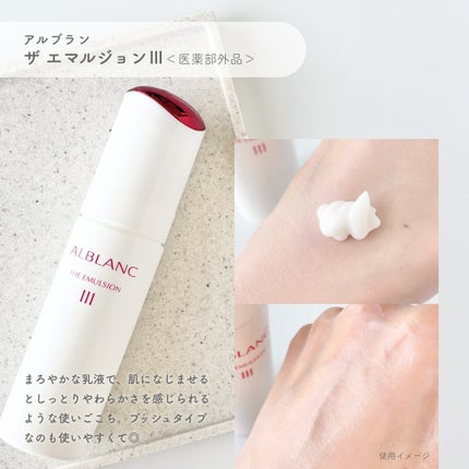 アルブラン ザ ローション III /ALBLANC/化粧水を使ったクチコミ(3枚目)