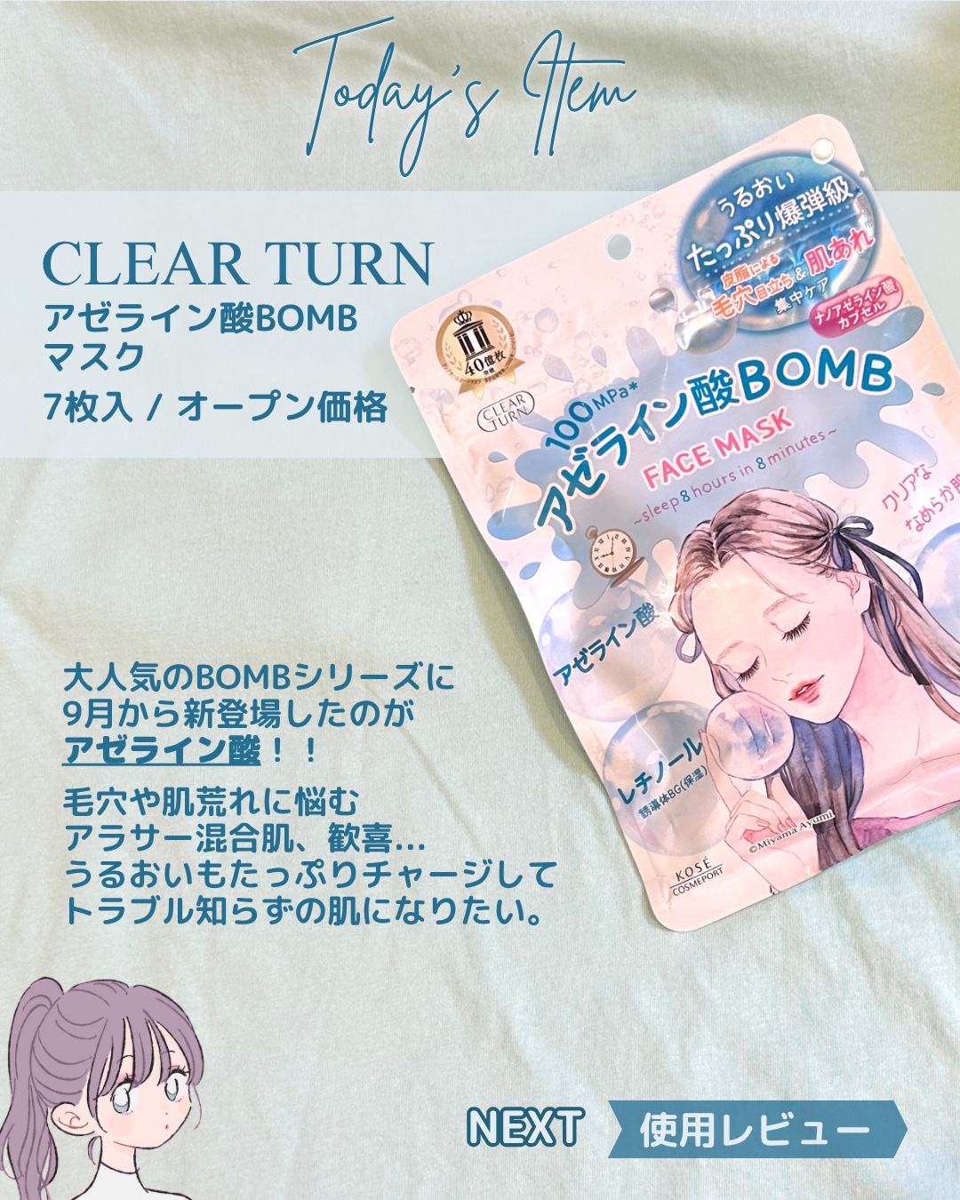 クリアターン　アゼライン酸BOMBマスク/クリアターン/シートマスク・パックを使ったクチコミ（2枚目）