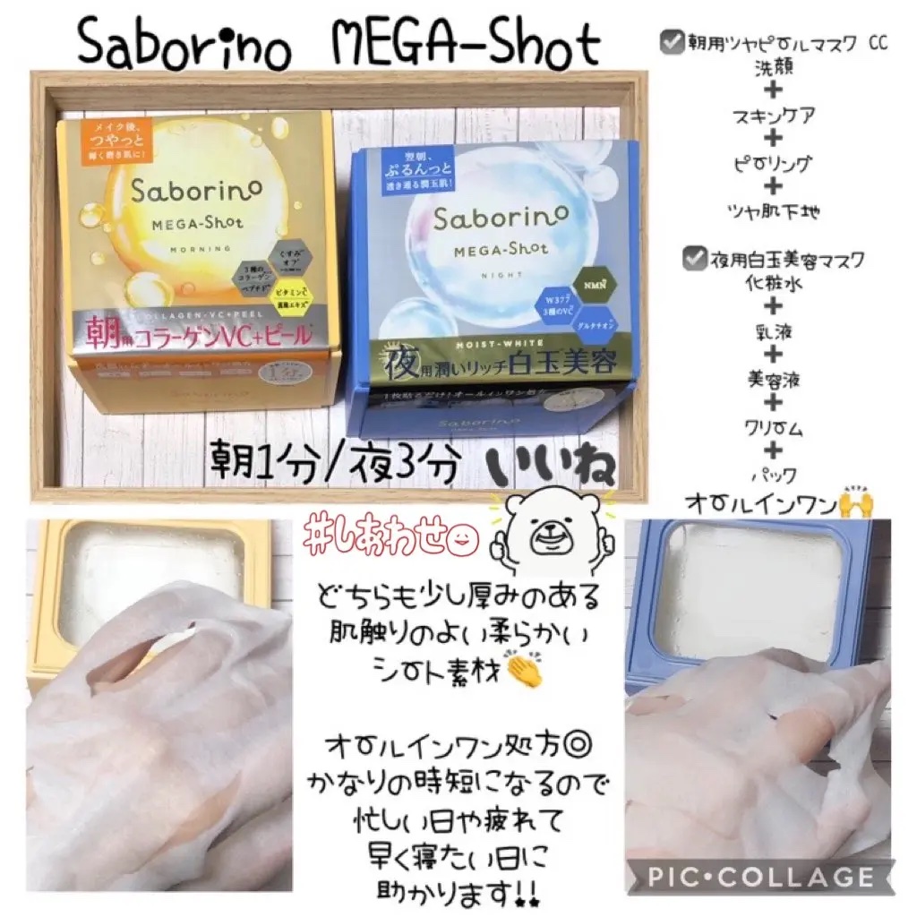 サボリーノ メガショット 朝用ツヤピールマスク CC/サボリーノ/シートマスク・パックを使ったクチコミ（1枚目）