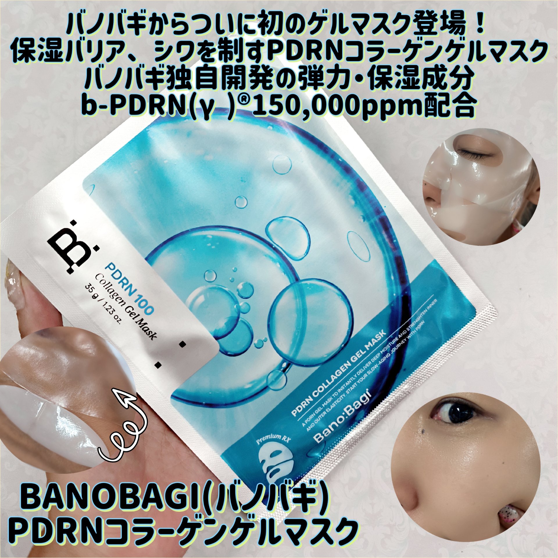 PDRNコラーゲンゲルマスク/BANOBAGI/シートマスク・パックを使ったクチコミ（1枚目）