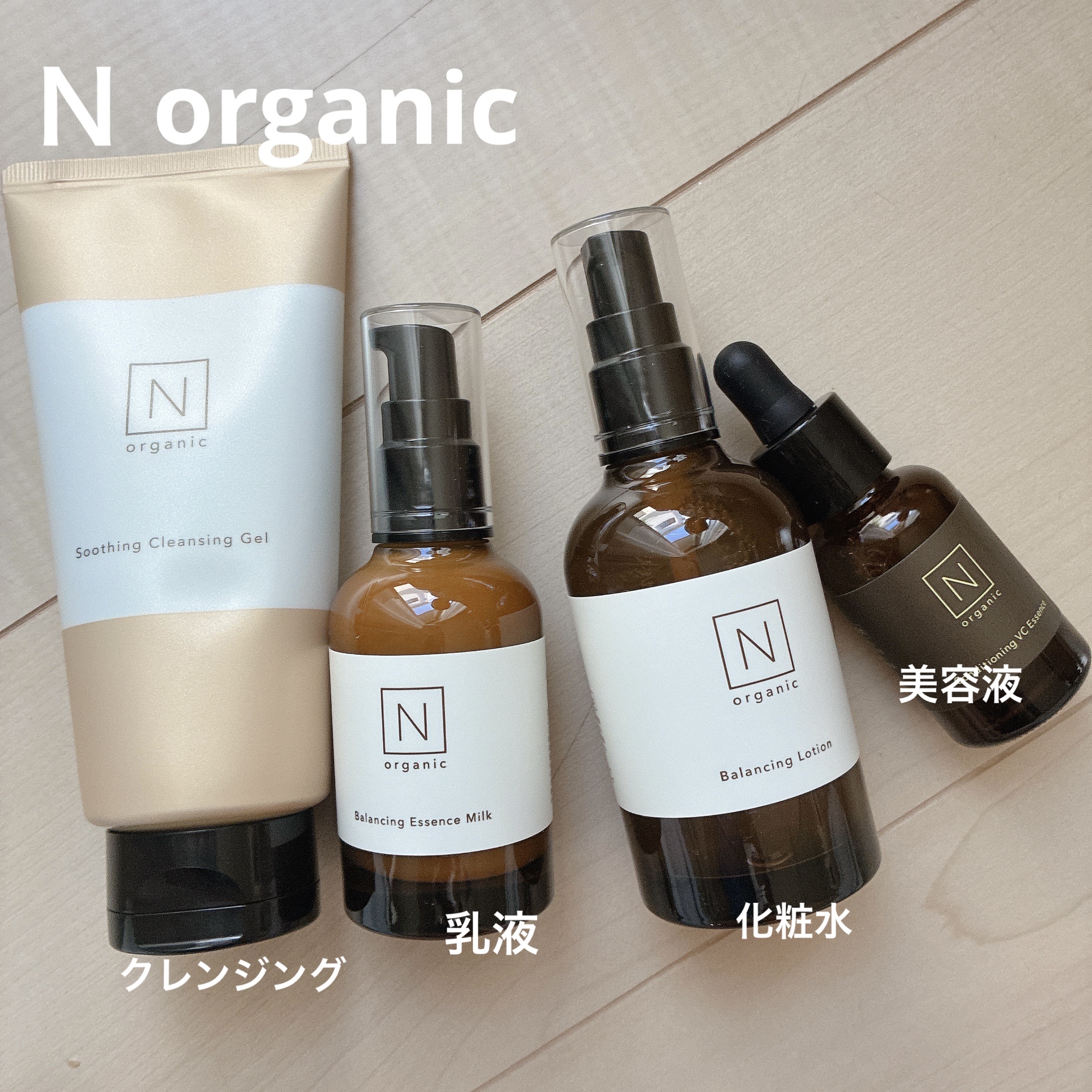 N organic Basic コンディショニング VCエッセンス/Ｎ organic/美容液を使ったクチコミ（1枚目）