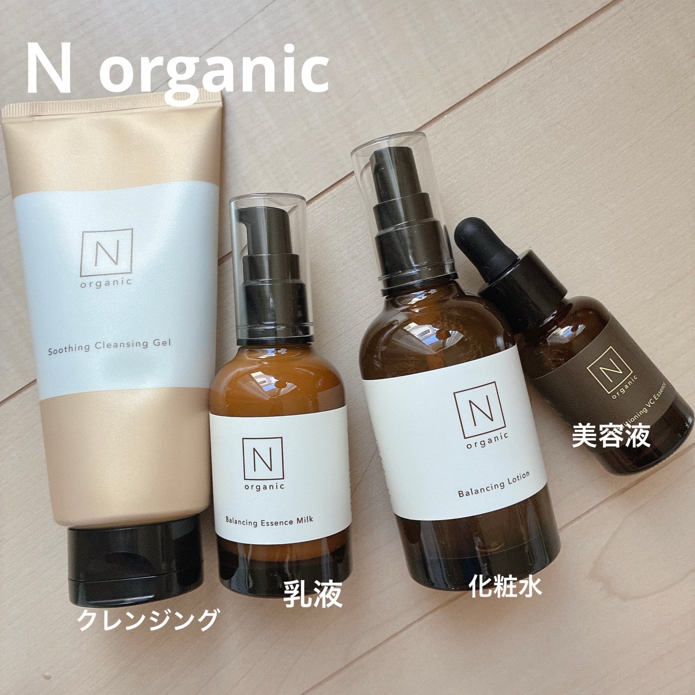 N organic Basic コンディショニング VCエッセンス/N organic/美容液を使ったクチコミ(1枚目)