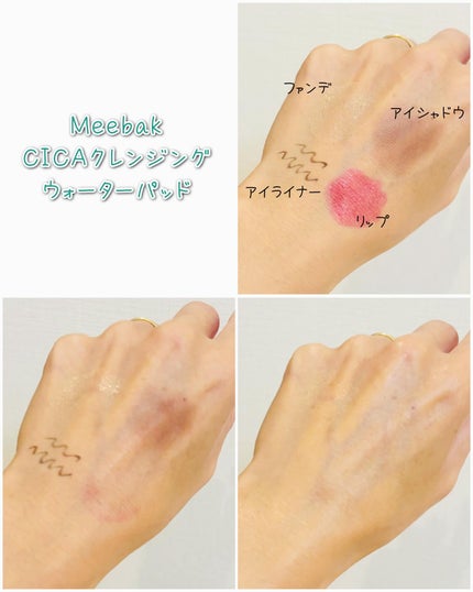 saya on LIPS 「MeebakCICAクレンジングウォーターパッド80枚入りW洗..」(4枚目)