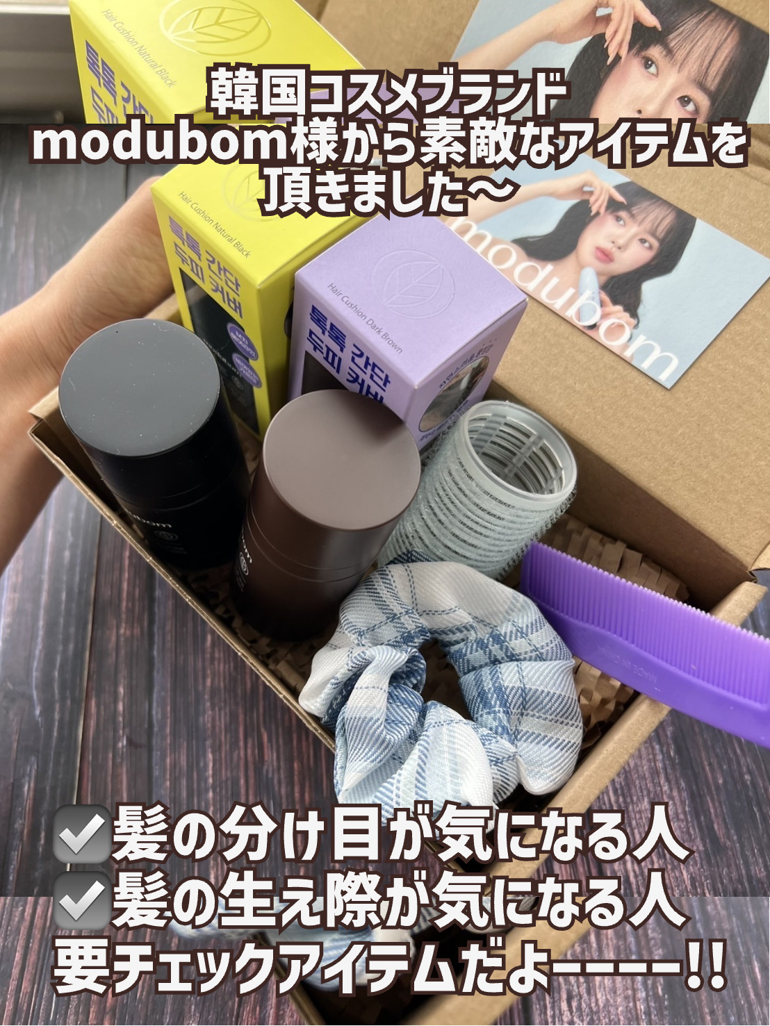 オールデイヘアクッション/modubom/その他スタイリングを使ったクチコミ（2枚目）