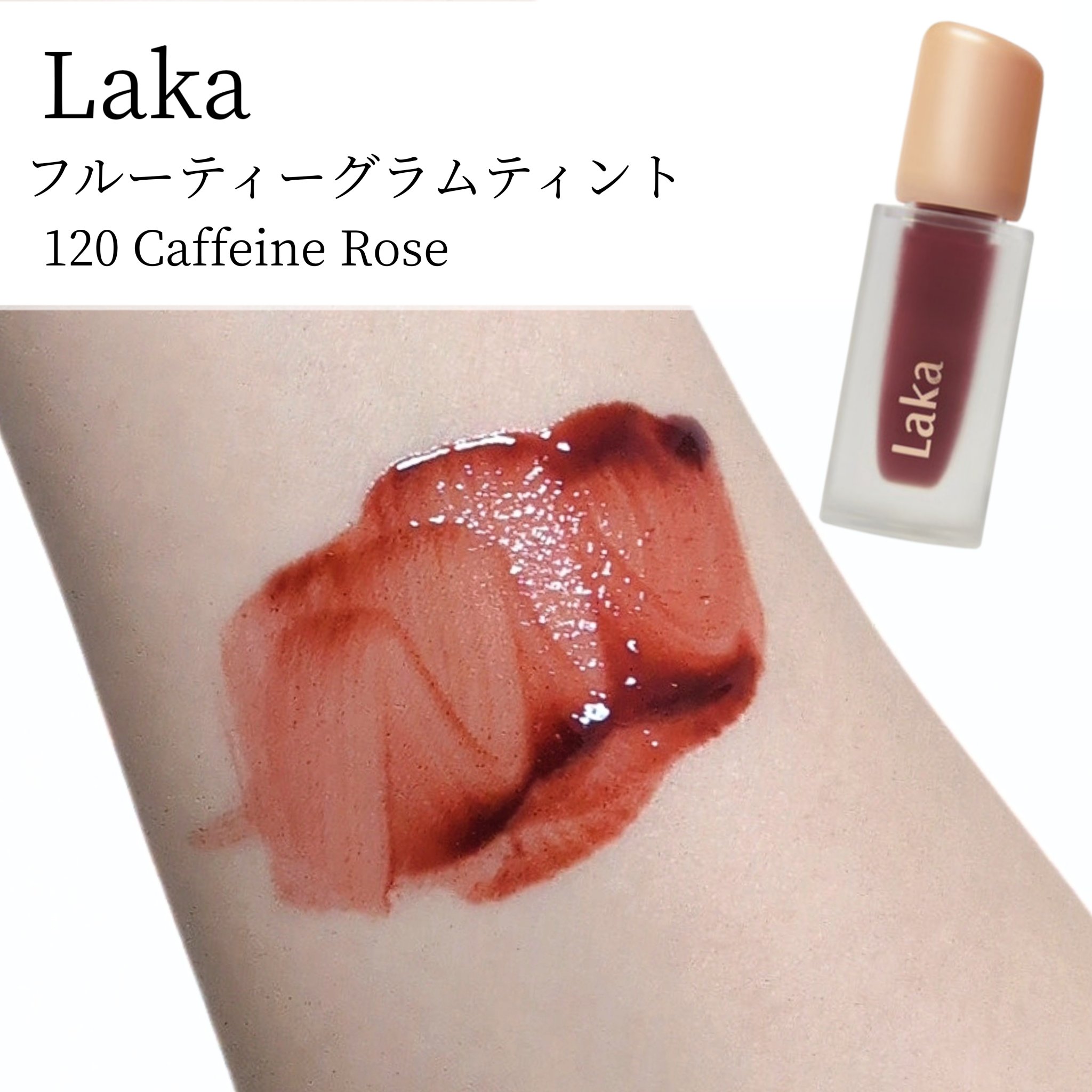 フルーティーグラムティント/Laka/リップティントを使ったクチコミ（3枚目）