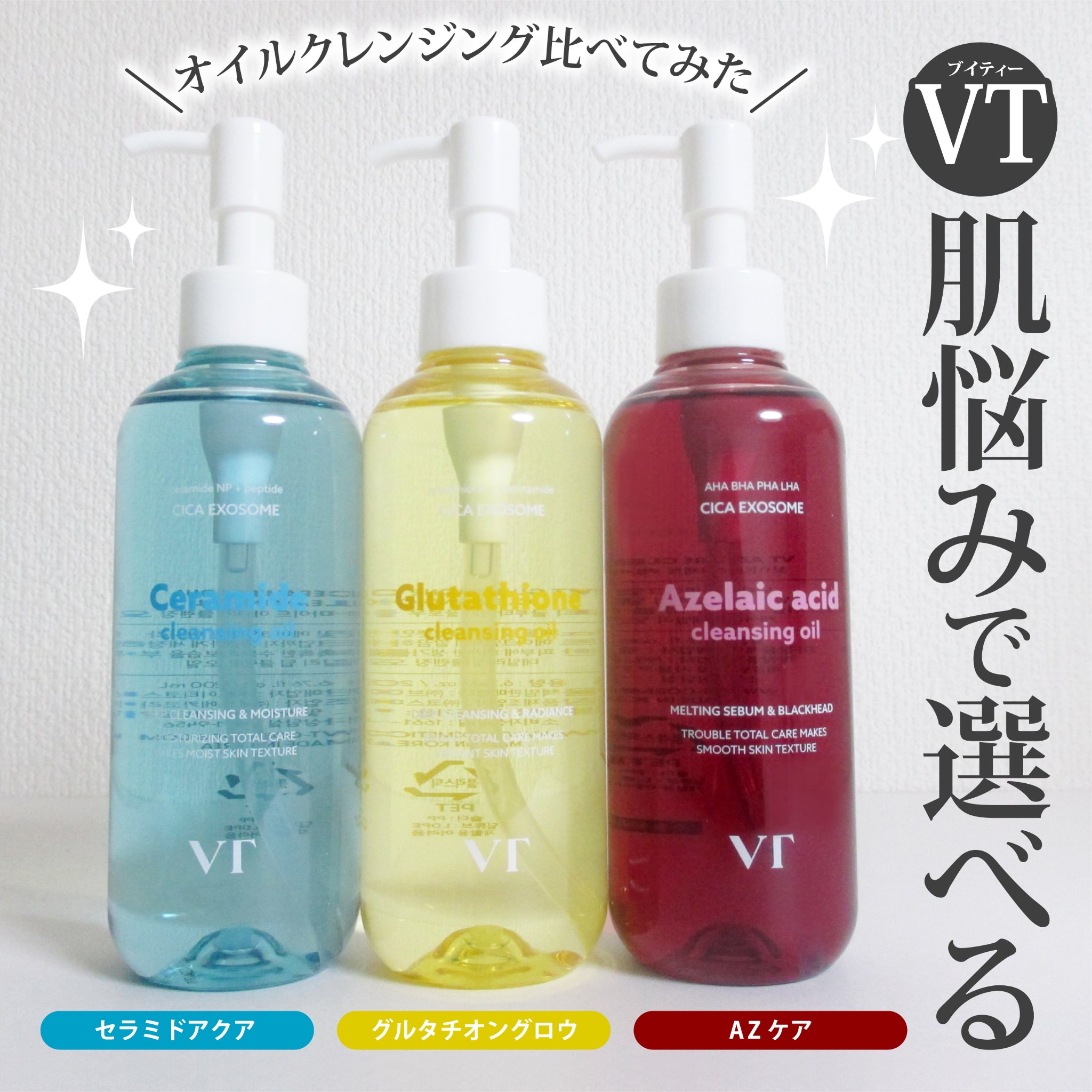 AZケア クレンジングオイル/VT/オイルクレンジングを使ったクチコミ（1枚目）