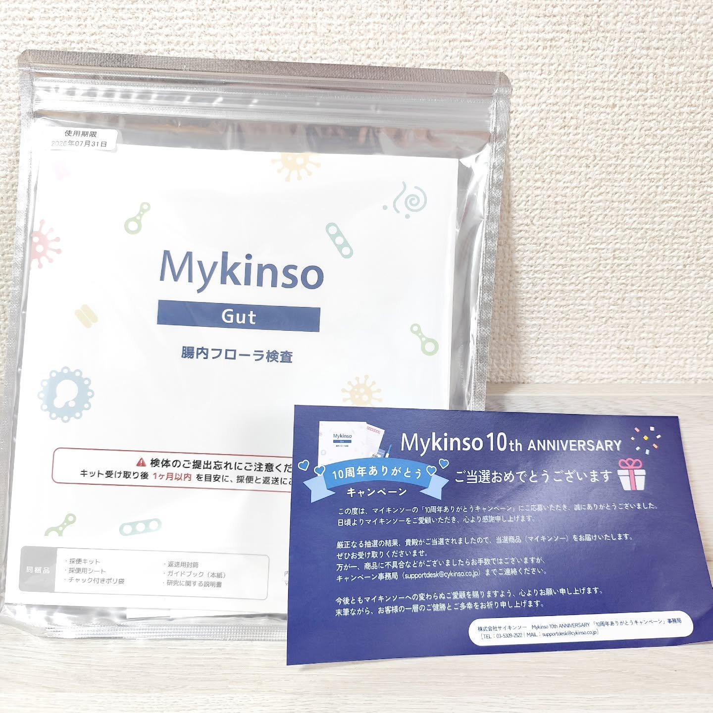 マイキンソーの自宅で腸内フローラを検査できるキットを使ってみたよꔛ❤

腸活してるからこういうのすごく気になっていて、
結果が出るのをずっと心待ちにしてました😊😊

9/15採取→9/16ポスト投函→9/18受け取り連絡→9/29解析完