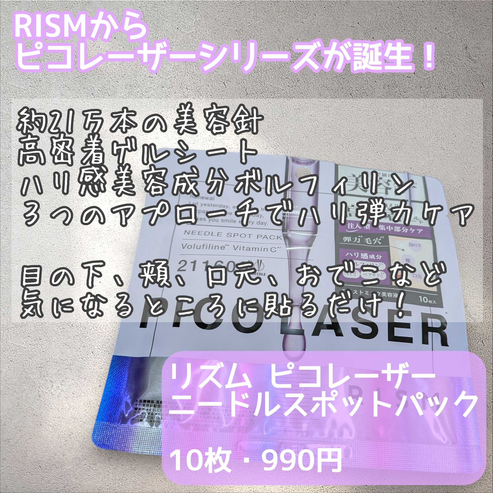 リズム ピコレーザー ニードルスポットパック/RISM/シートマスク・パックを使ったクチコミ（2枚目）