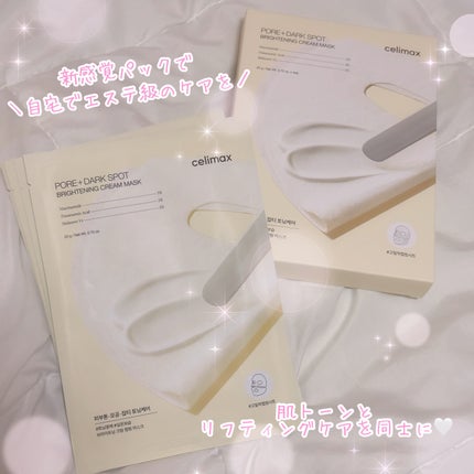 ポアブライトニングシミケアクリームラッピングパック/celimax/シートマスク・パックを使ったクチコミ(1枚目)