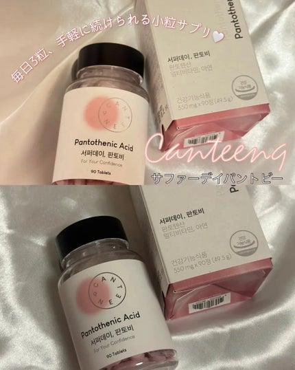 サファーデイパントビー/canteen9/美容サプリメントを使ったクチコミ(1枚目)
