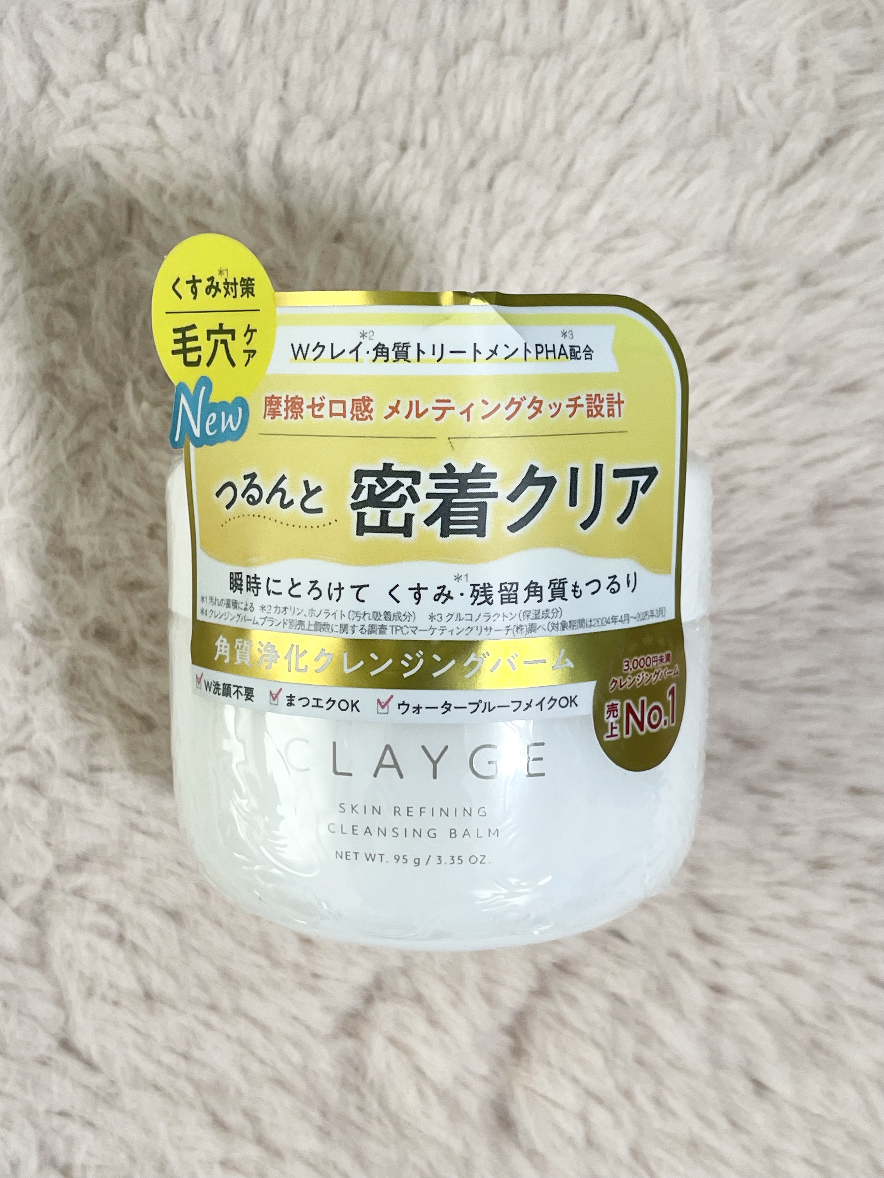 クレージュ モイスチャライジング クレンジングバーム/CLAYGE/クレンジングバームを使ったクチコミ（3枚目）