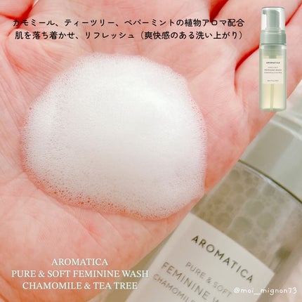 ピュア&ソフトデリケートゾーンソープカモミール&ティーツリー/AROMATICA/デリケートゾーンケアを使ったクチコミ(3枚目)