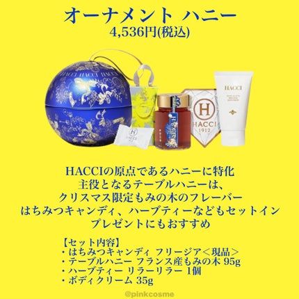 ハニーコラーゲン 9本セット ホリデー限定パッケージ(2025)/HACCI/美容サプリメントの画像