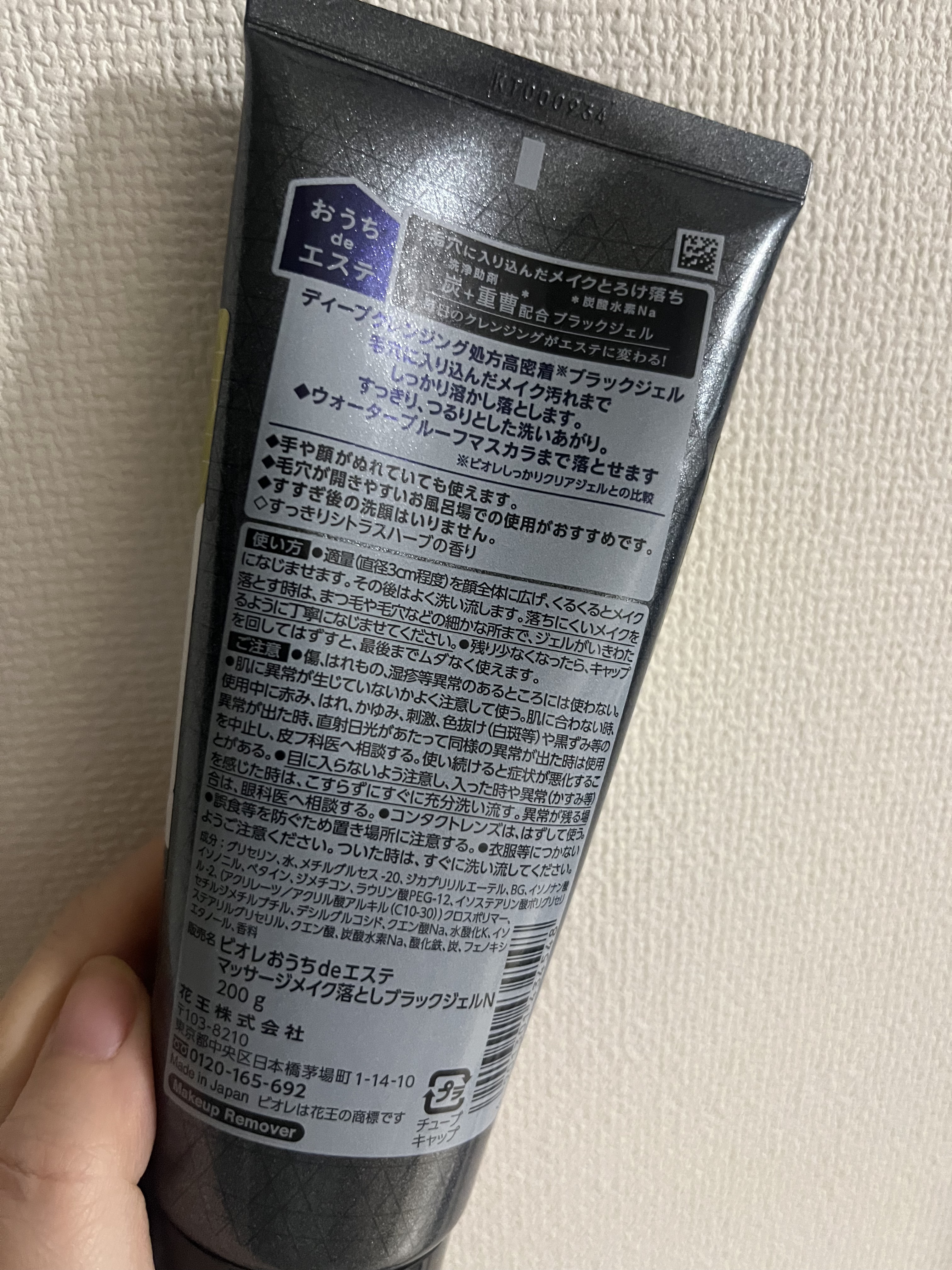 ビオレ おうちdeエステ メイク落とし マッサージブラックジェル プラス/ビオレ/クレンジングジェルを使ったクチコミ（2枚目）