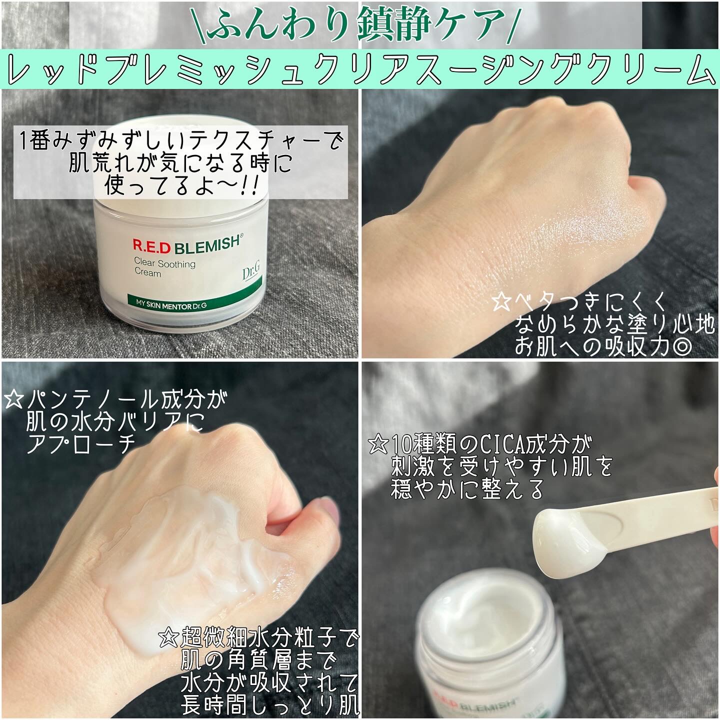 レッドブレミッシュ クリアスージングクリーム/Dr.G/フェイスクリームを使ったクチコミ（2枚目）