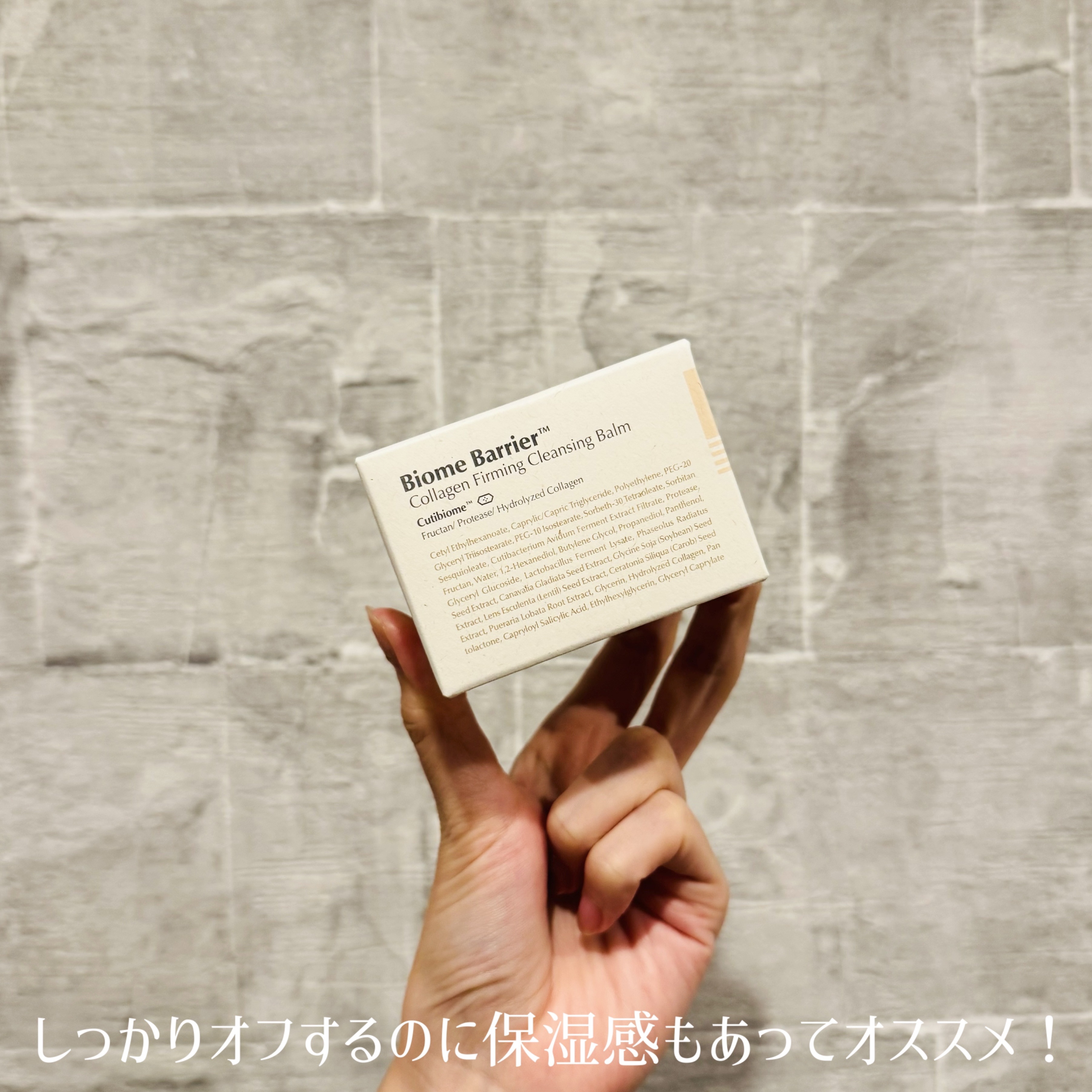 バイオームバリアコラーゲンファーミングクレンジングバーム/UIQ/クレンジングバームを使ったクチコミ（3枚目）