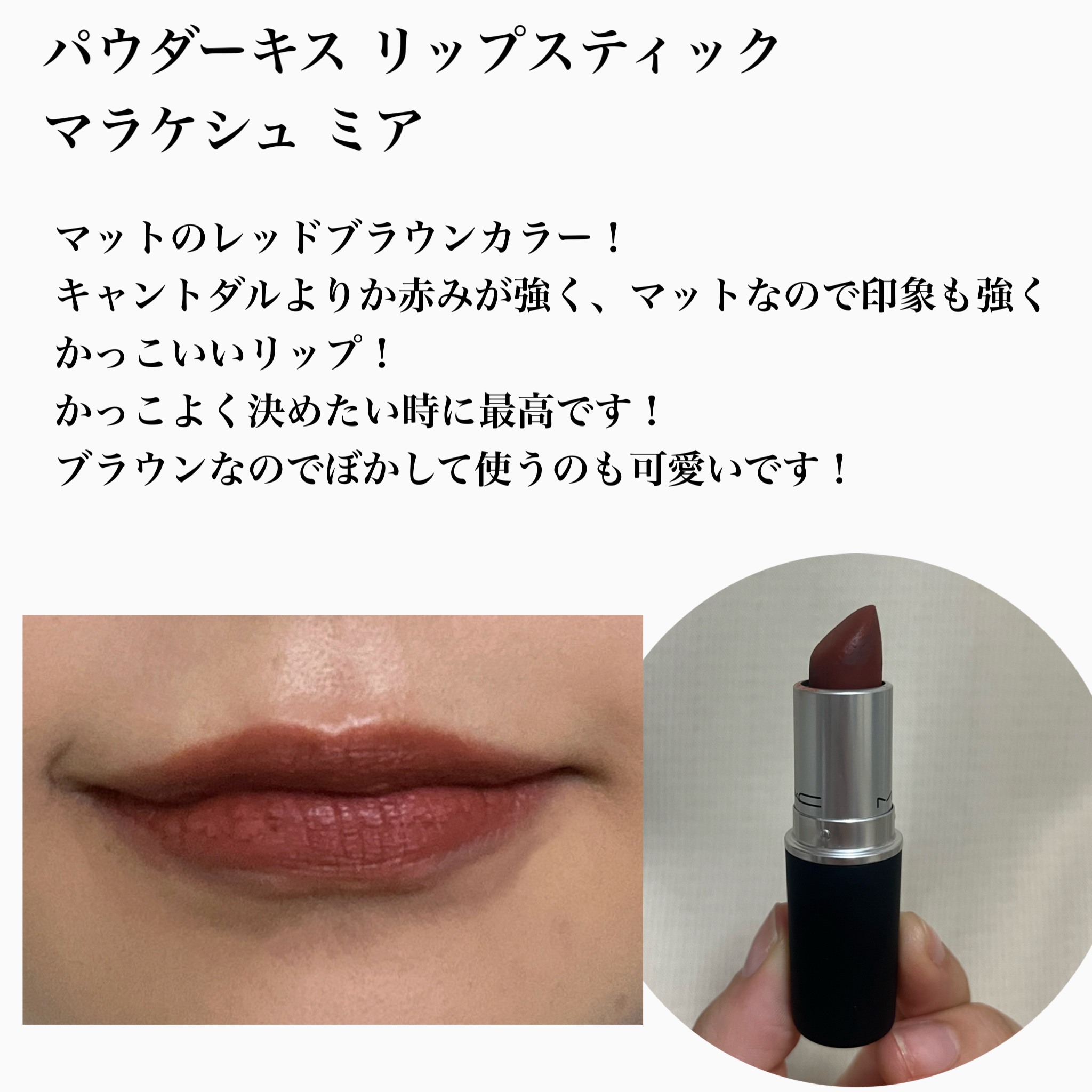 ラスターガラス リップスティック/M・A・C/口紅を使ったクチコミ（3枚目）