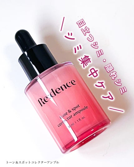 リデンス チェリートーン&スポットコレクターアンプル/redence/美容液を使ったクチコミ(4枚目)