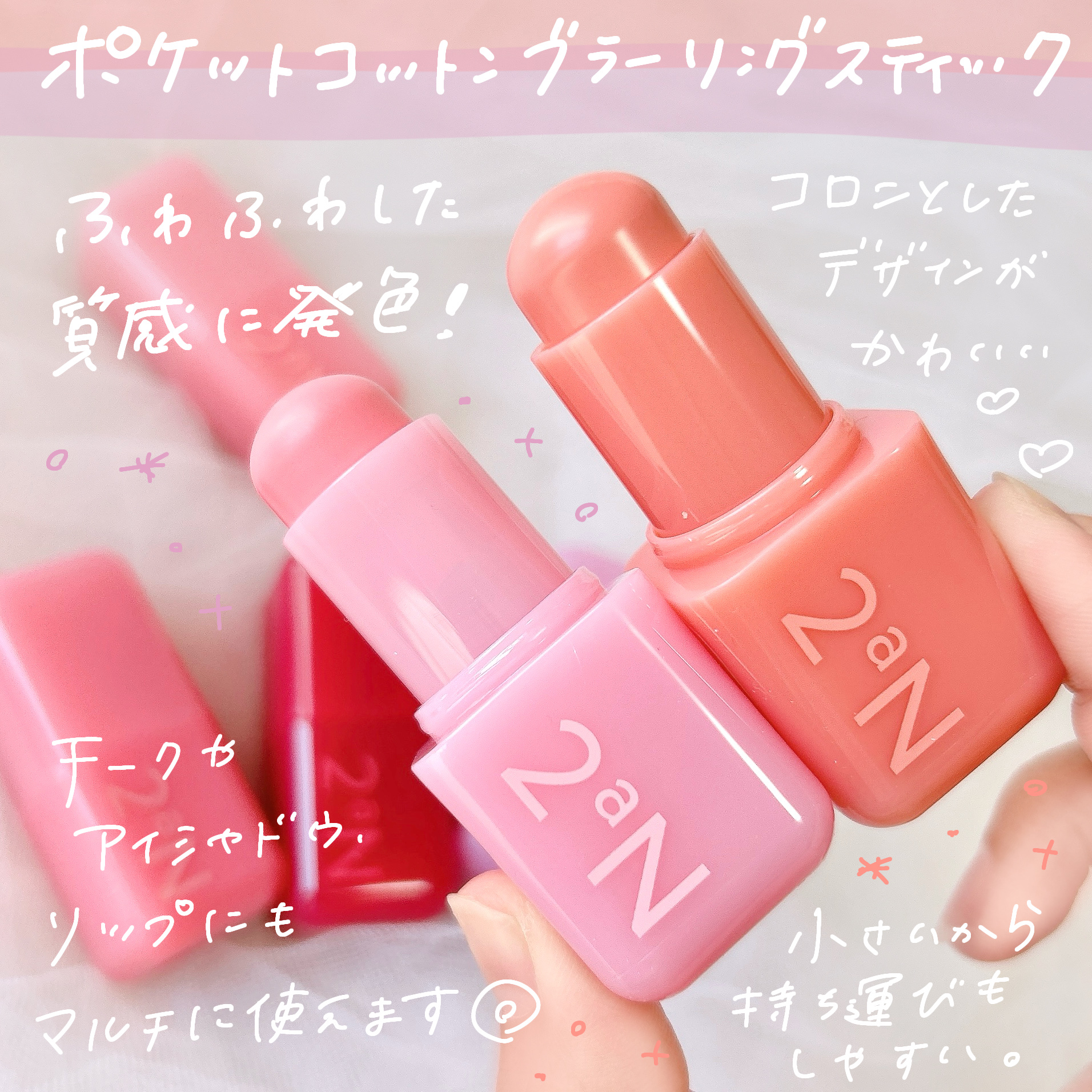 ポケットコットンブラーリングスティック/2aN/ジェル・クリームチークを使ったクチコミ（2枚目）