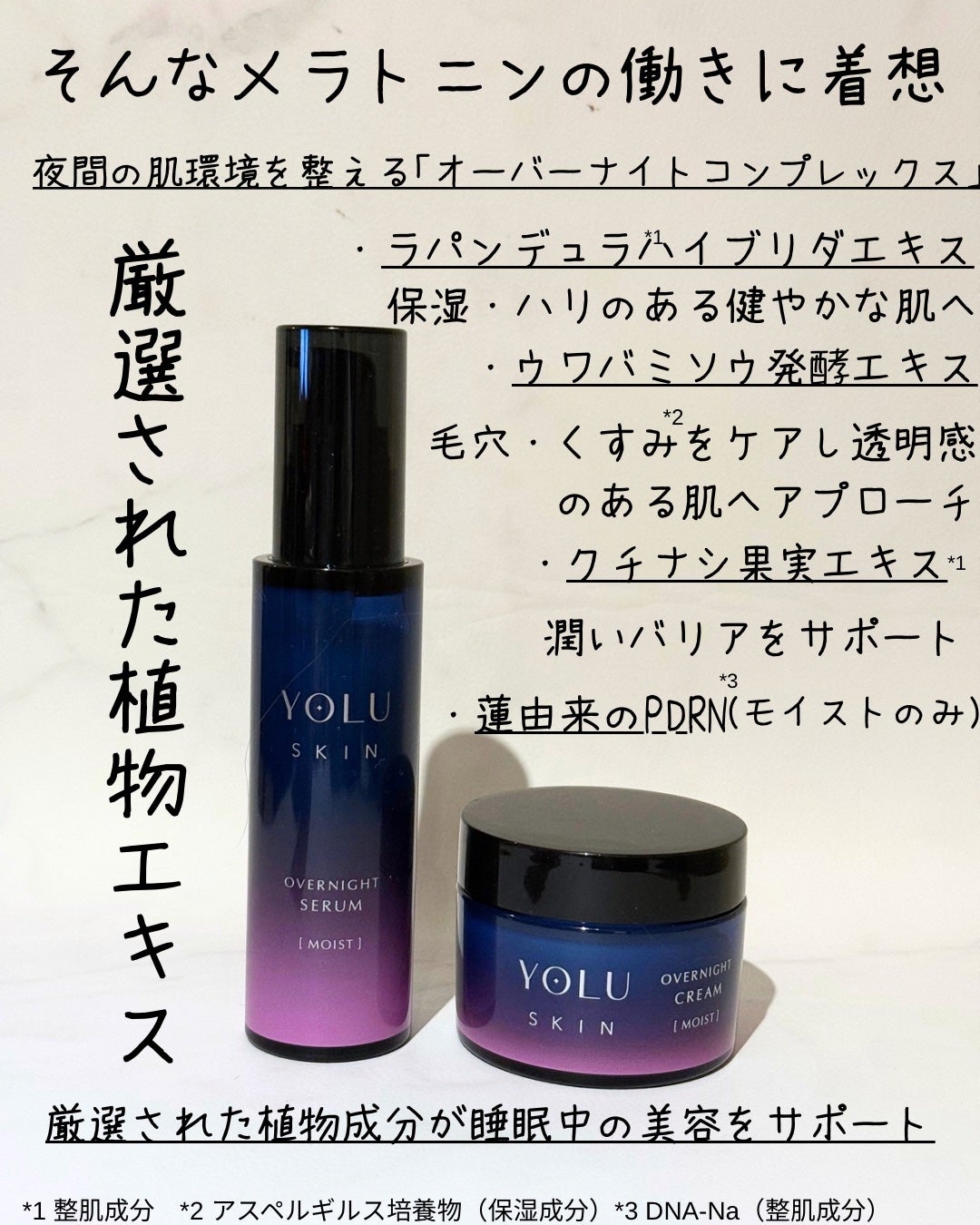 ヨル スキン オーバーナイトセラム モイスト/YOLU/美容液を使ったクチコミ(4枚目)