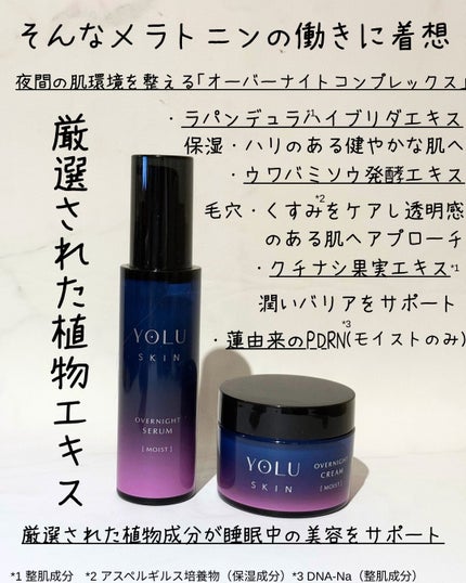 ヨル スキン オーバーナイトセラム モイスト/YOLU/美容液を使ったクチコミ(4枚目)