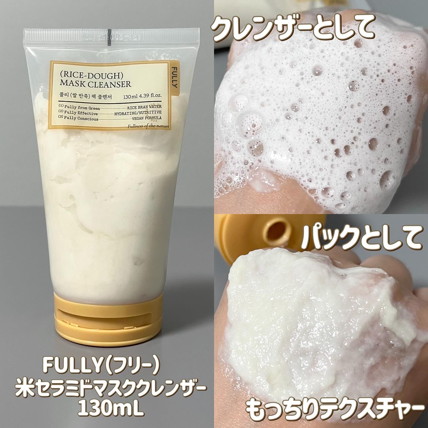 米PDRNマスククレンザー/FULLY/洗顔フォームを使ったクチコミ（2枚目）