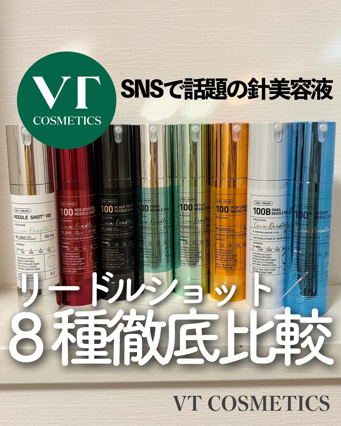 リードルショット100/VT/美容液を使ったクチコミ（1枚目）
