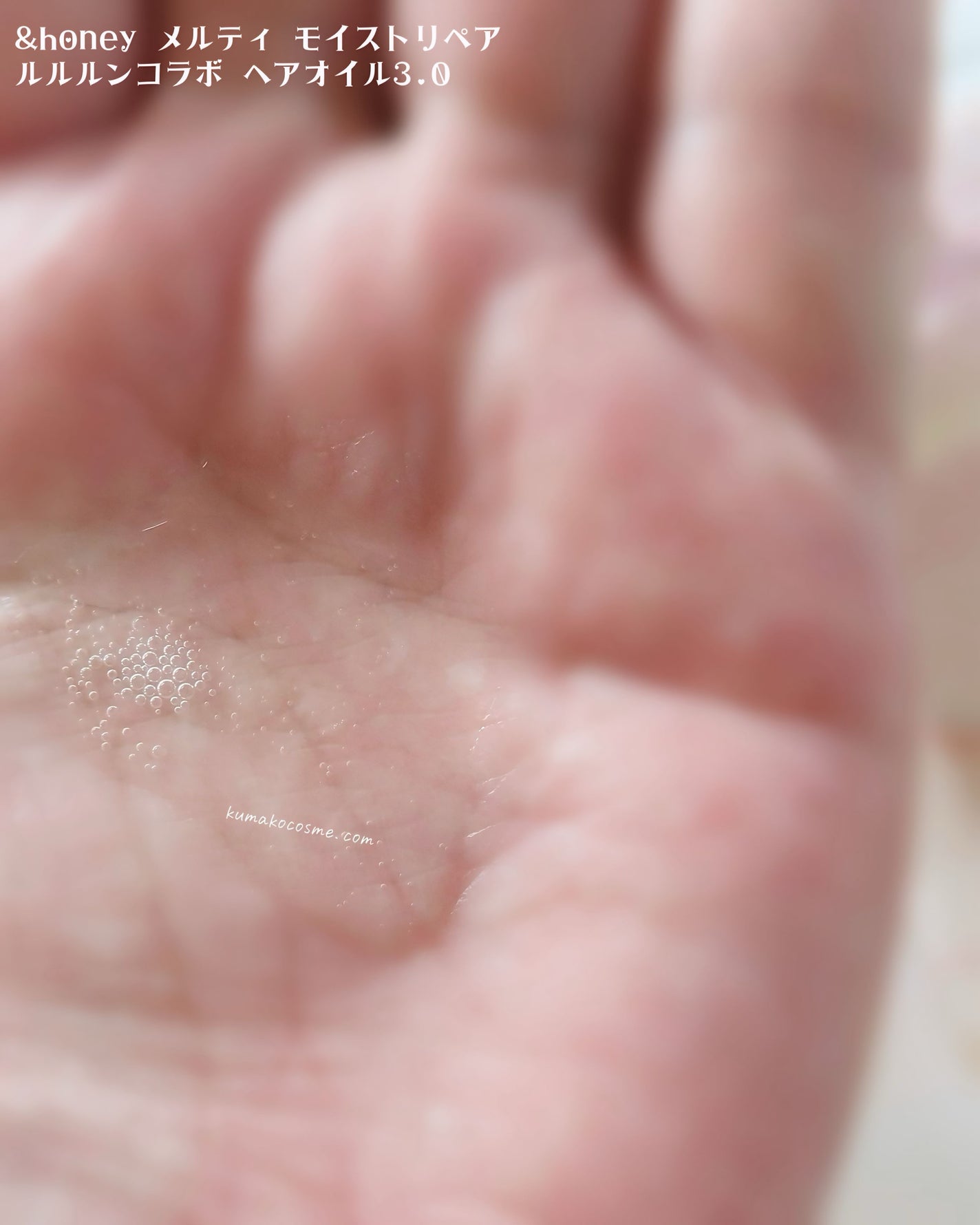 メルティ モイストリペア ルルルンコラボ ヘアオイル3.0/&honey/ヘアオイルを使ったクチコミ(4枚目)