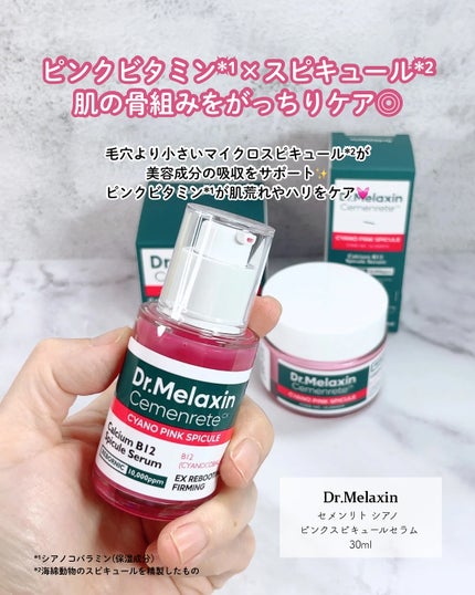セメンリトシアノ ピンクスピキュールセラム/Dr.Melaxin/美容液を使ったクチコミ(2枚目)