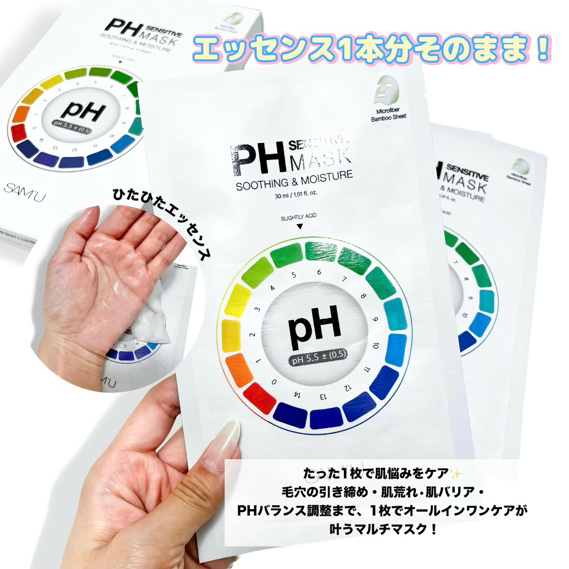 PHセンシティブマスクスージング＆モイスト/SAM'U/シートマスク・パックを使ったクチコミ（2枚目）