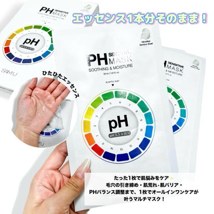 PHセンシティブマスクスージング&モイスト/SAM'U/シートマスク・パックを使ったクチコミ(2枚目)