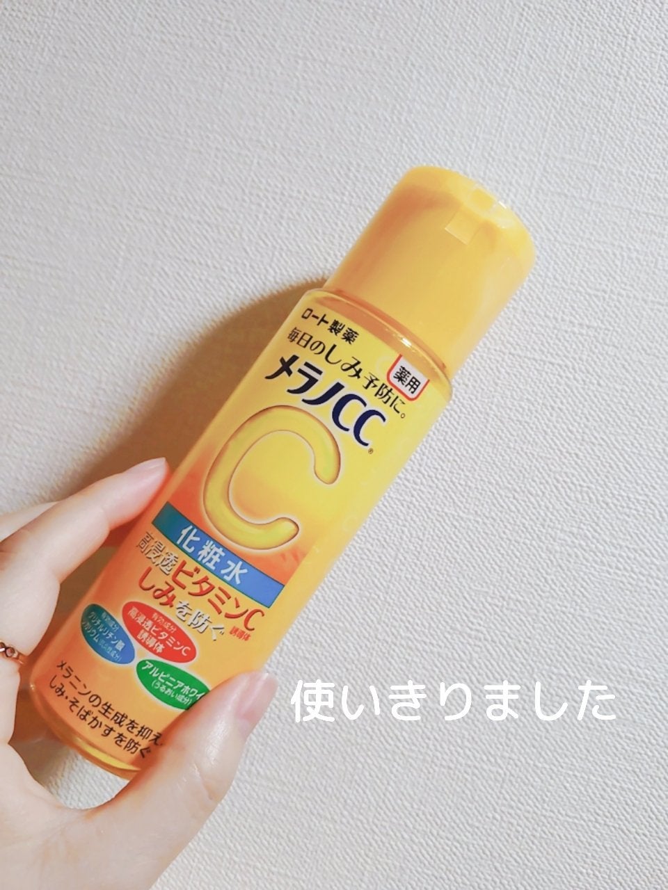 薬用しみ対策 美白化粧水/メラノCC/化粧水を使ったクチコミ(1枚目)