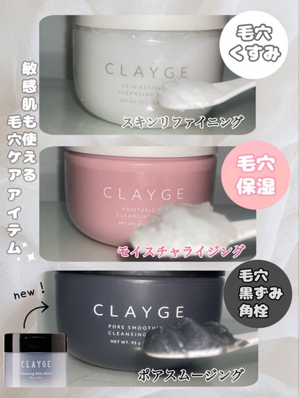 モイスチャライジング クレンジングバーム/CLAYGE/クレンジングバームを使ったクチコミ(2枚目)