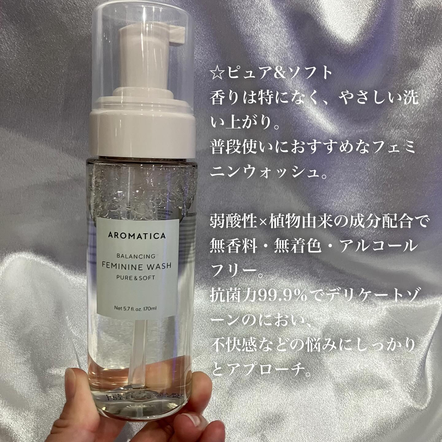 ピュア＆ソフトフェミニンウォッシュ /AROMATICA/デリケートゾーンケアを使ったクチコミ（3枚目）