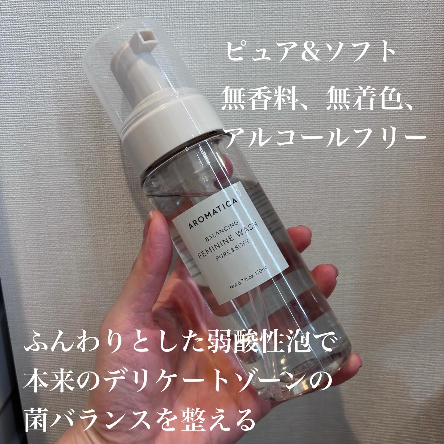 ピュア＆ソフトフェミニンウォッシュ /AROMATICA/デリケートゾーンケアを使ったクチコミ（2枚目）