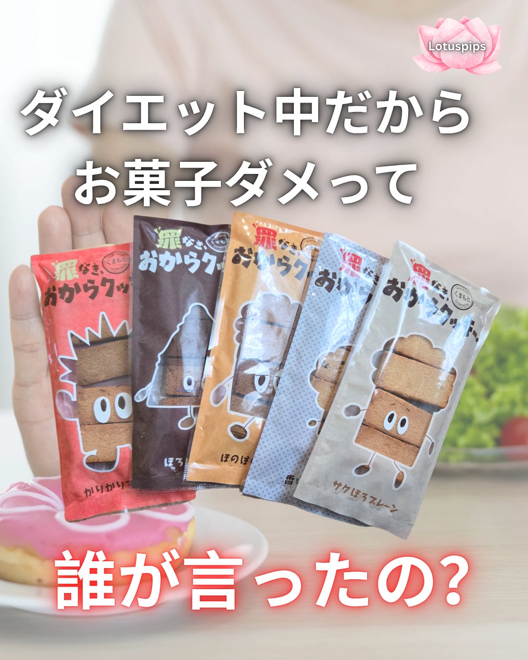 罪なきおからクッキー/くまもと風土/低糖質食品を使ったクチコミ（1枚目）