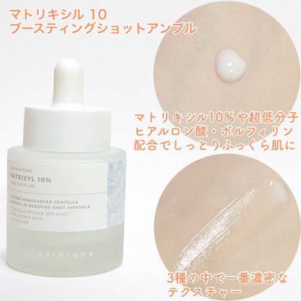 レチノール 0.2 ブースティングショット アンプル/SKIN1004/美容液を使ったクチコミ(4枚目)