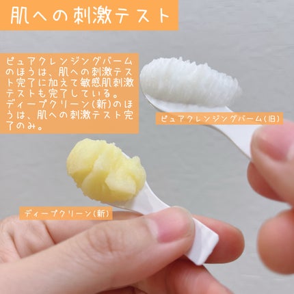 ピュアクレンジングバーム/manyo/クレンジングバームを使ったクチコミ(7枚目)