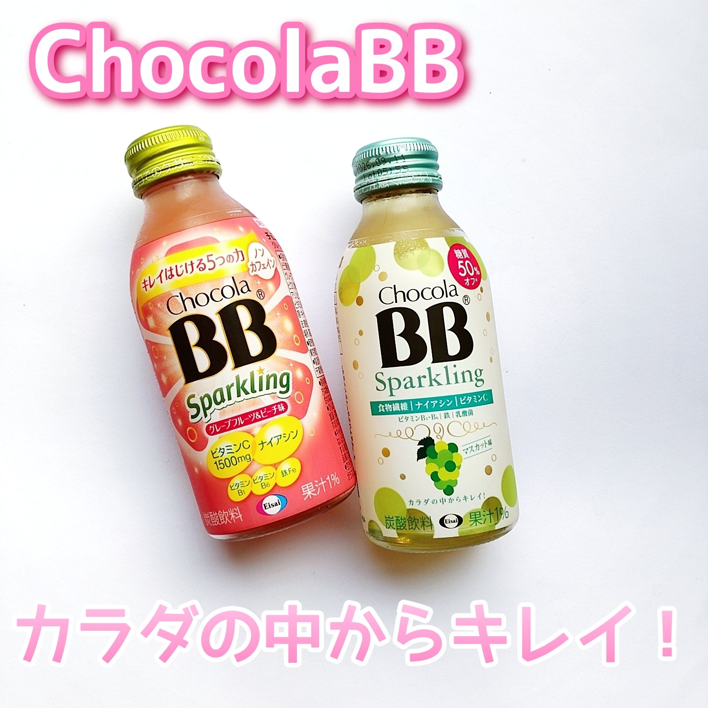 チョコラBBスパークリング/チョコラBB/美容ドリンクを使ったクチコミ（1枚目）