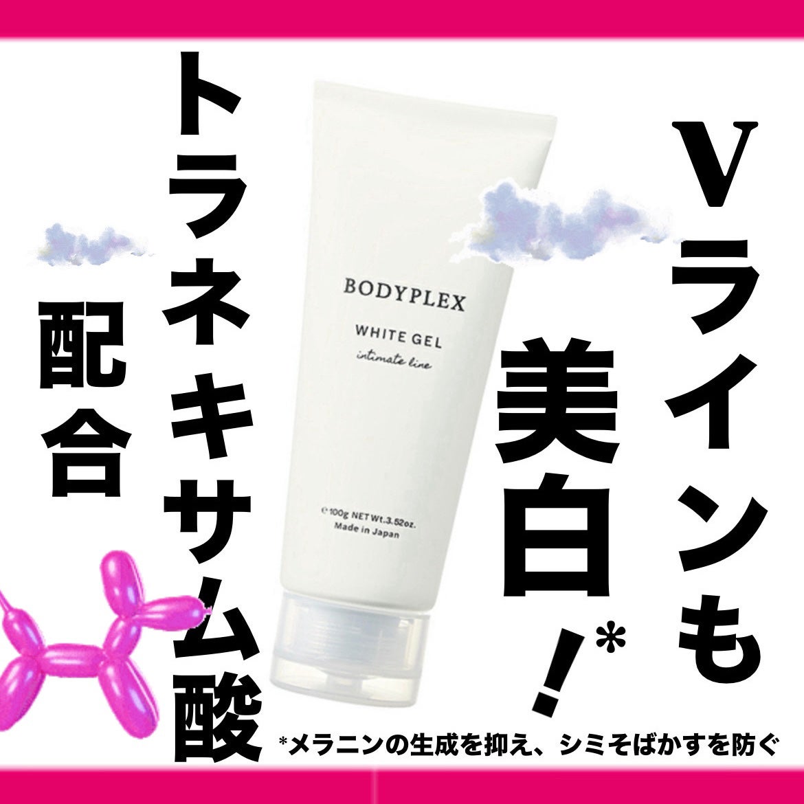 ホワイトジェル/BODYPLEX/デリケートゾーンケアを使ったクチコミ(1枚目)