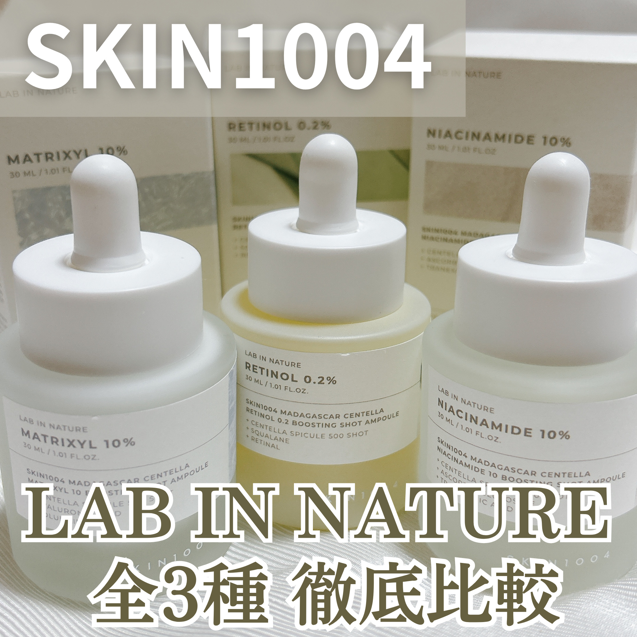 マトリキシル 10 ブースティングショット アンプル/SKIN1004/美容液を使ったクチコミ（1枚目）